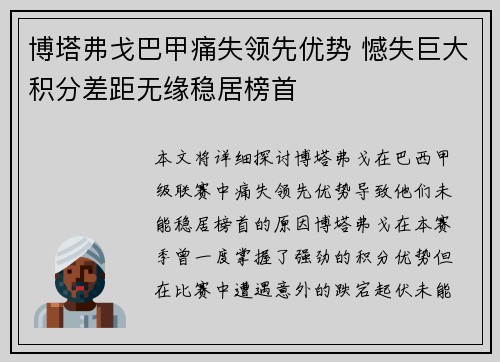 博塔弗戈巴甲痛失领先优势 憾失巨大积分差距无缘稳居榜首 博塔弗戈巴甲痛失领先优势 憾失巨大积分差距无缘稳居榜首