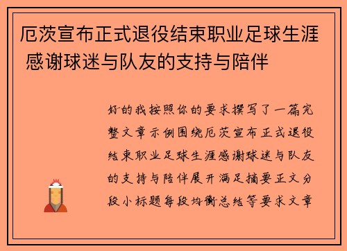 厄茨宣布正式退役结束职业足球生涯 感谢球迷与队友的支持与陪伴 厄茨宣布正式退役结束职业足球生涯 感谢球迷与队友的支持与陪伴