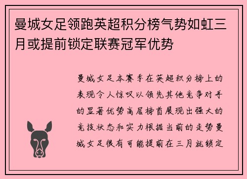 曼城女足领跑英超积分榜气势如虹三月或提前锁定联赛冠军优势 曼城女足领跑英超积分榜气势如虹三月或提前锁定联赛冠军优势
