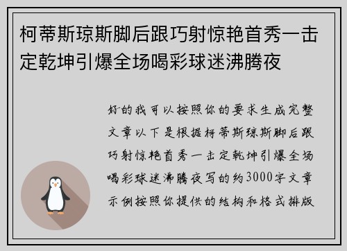 柯蒂斯琼斯脚后跟巧射惊艳首秀一击定乾坤引爆全场喝彩球迷沸腾夜 柯蒂斯琼斯脚后跟巧射惊艳首秀一击定乾坤引爆全场喝彩球迷沸腾夜