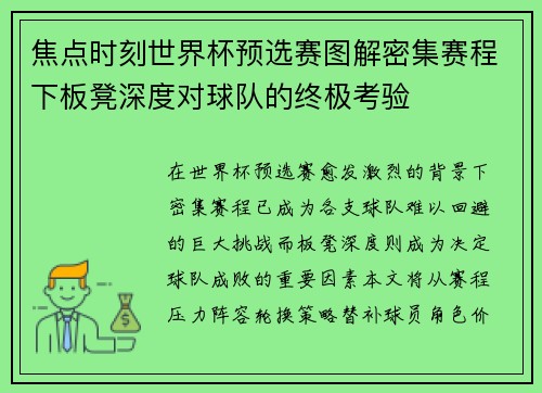 焦点时刻世界杯预选赛图解密集赛程下板凳深度对球队的终极考验